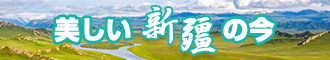 国产乱人乱偷精品视频a人人澡新疆banner-w330n60.jpg